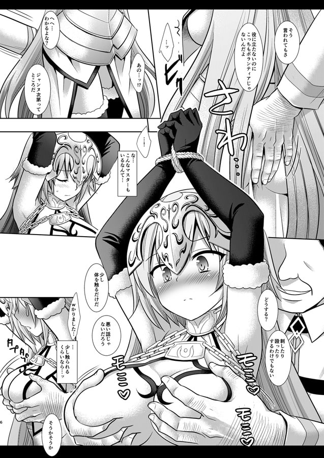 F4絶対に屈してはいけないジャンヌ