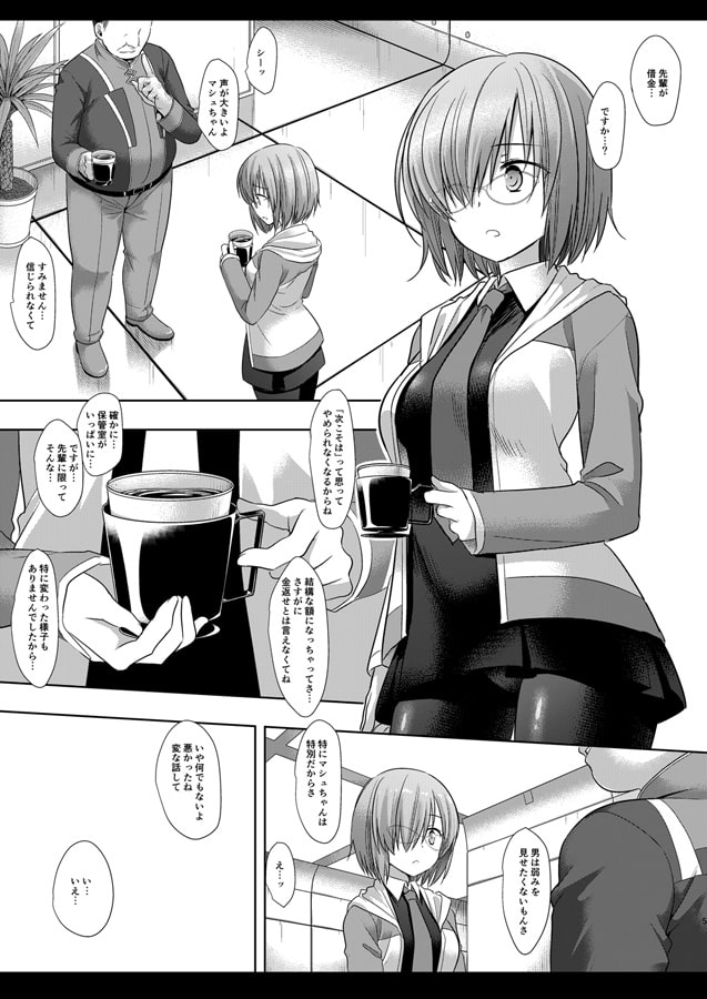 F2 先輩思いのマシュ