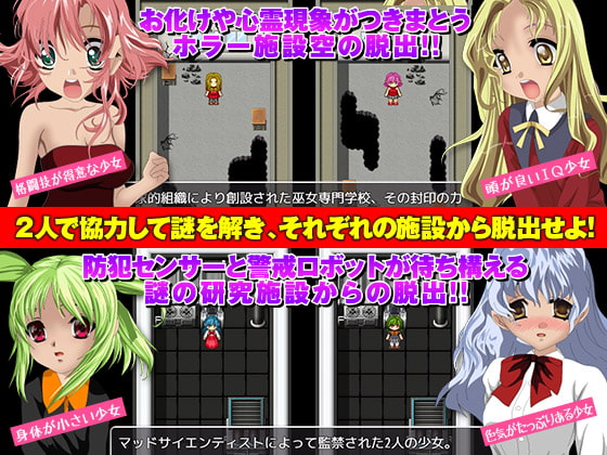 脱出!監禁少女2X2