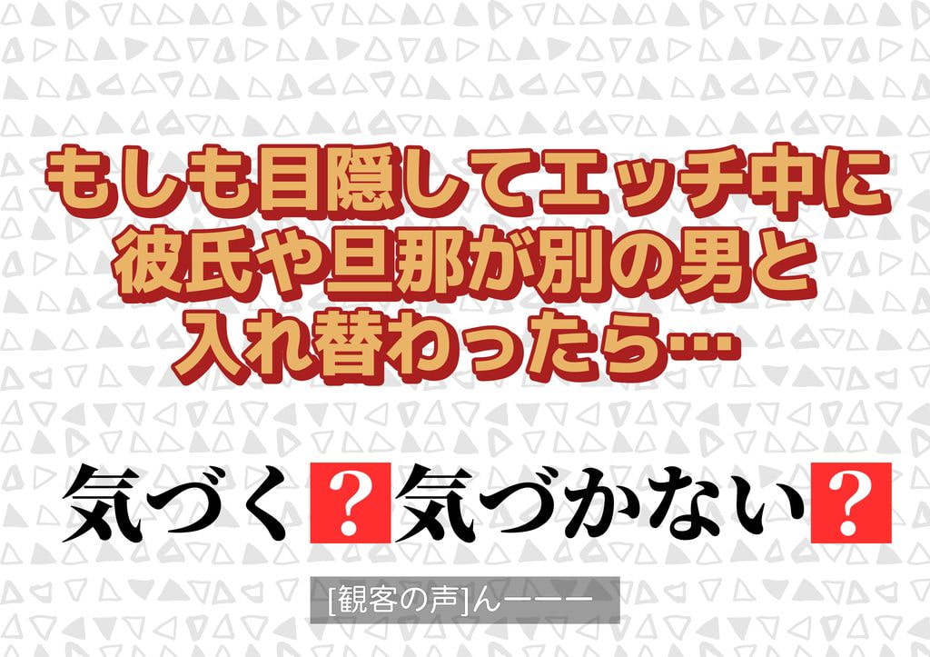 性欲観察バラエティ ウォッチング
