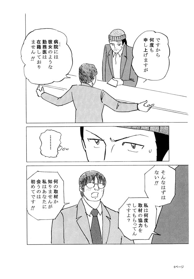 解剖裁判 第9話