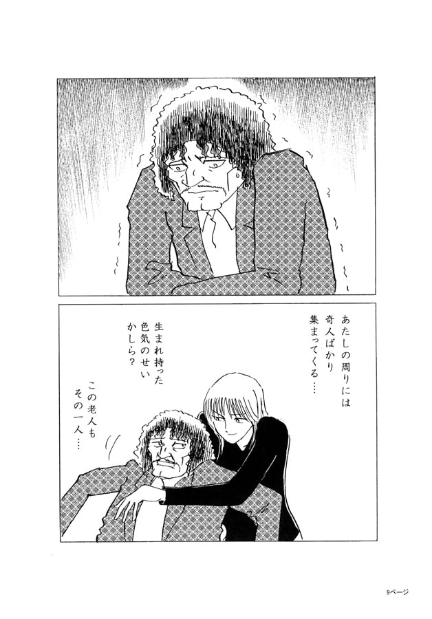 解剖裁判 第9話