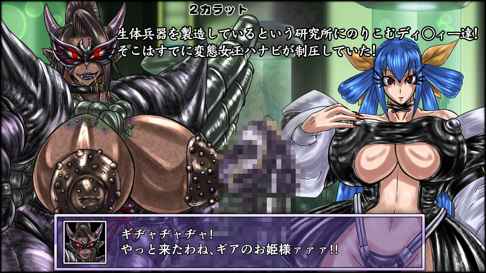 魔化腐蝕姫 1