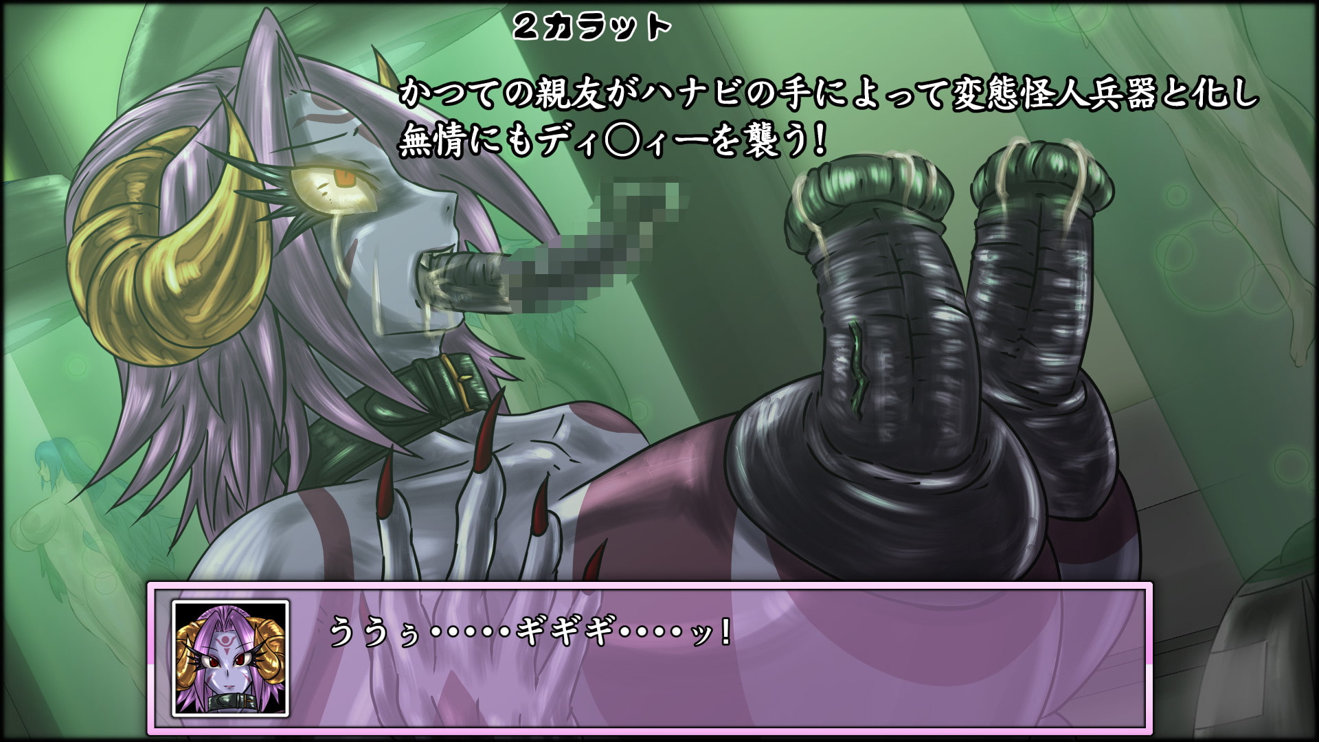 魔化腐蝕姫 1