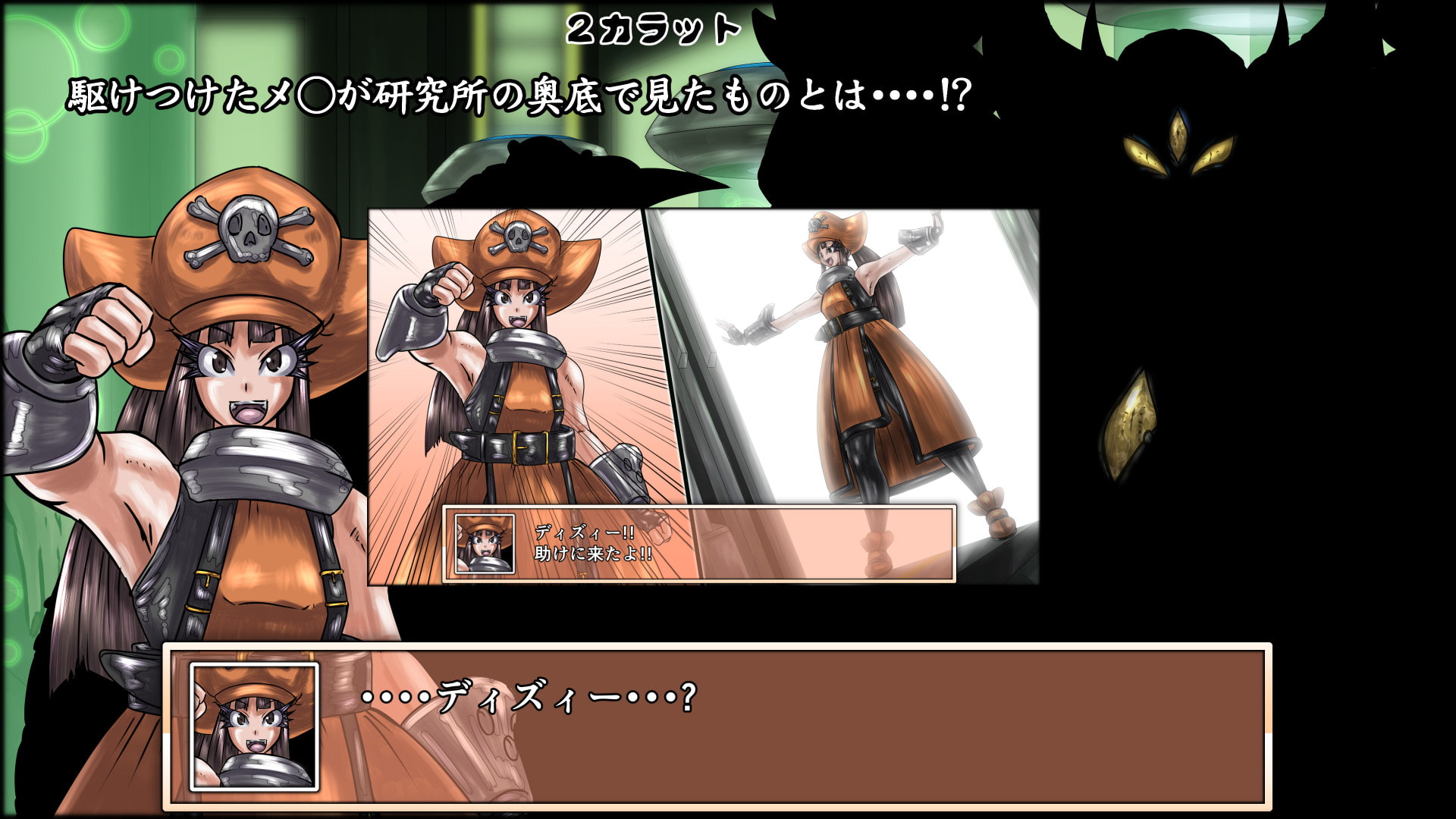 魔化腐蝕姫 1