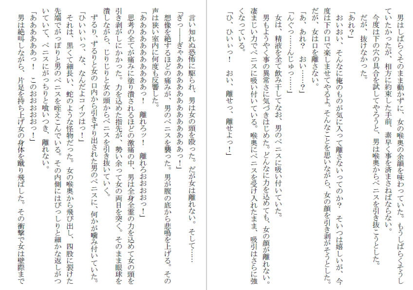 食人怪物録～寄生触手～