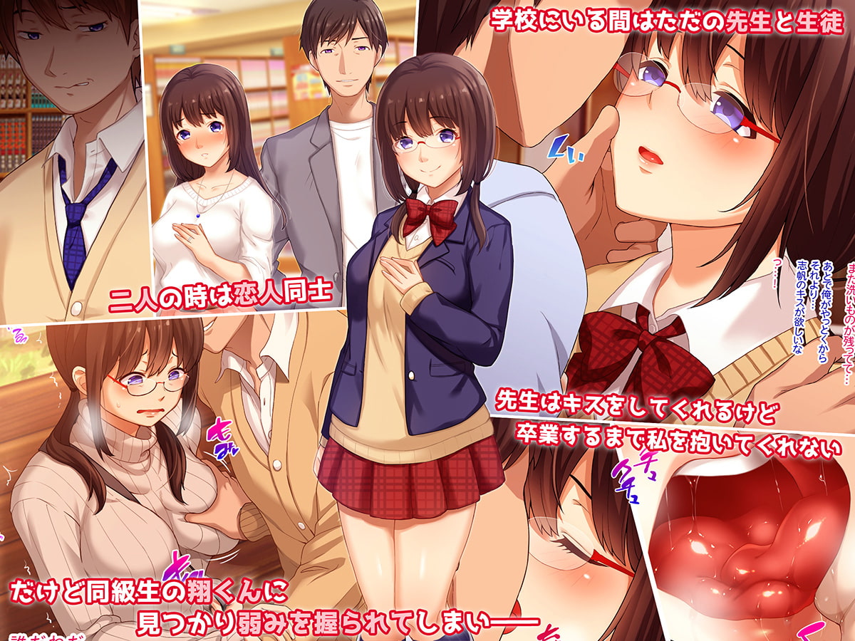 寝取られJK -大好きな先生に捧げるはずの処女は同級生に奪われました-