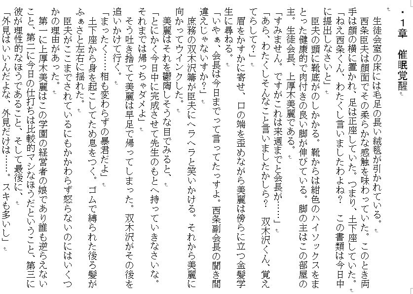 復讐変態催眠～暴君お嬢様生徒会長を蹂躙せよ～