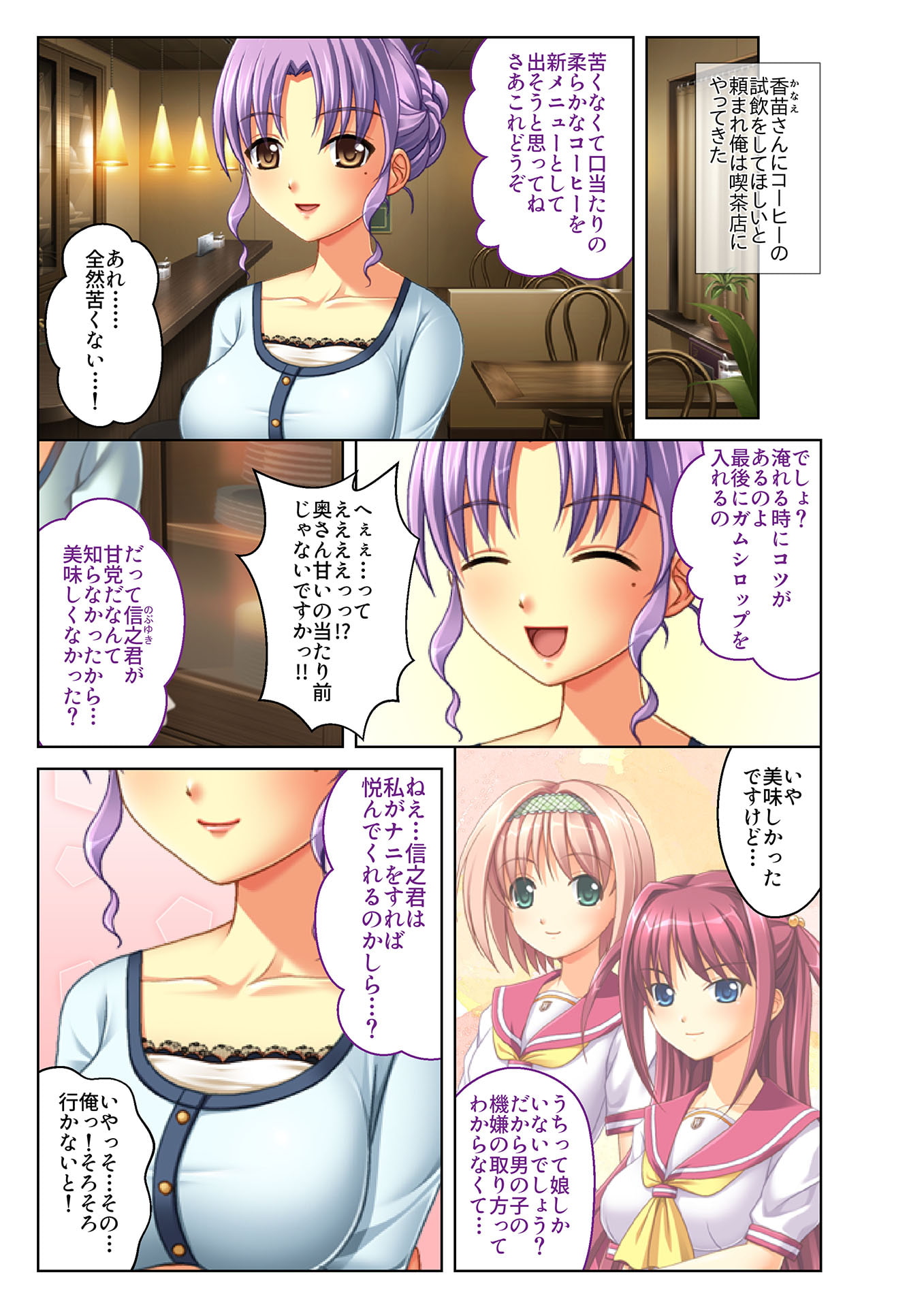 景品は3姉妹!? 小悪魔JKとハーレム生えっち(3) フルカラーコミック版