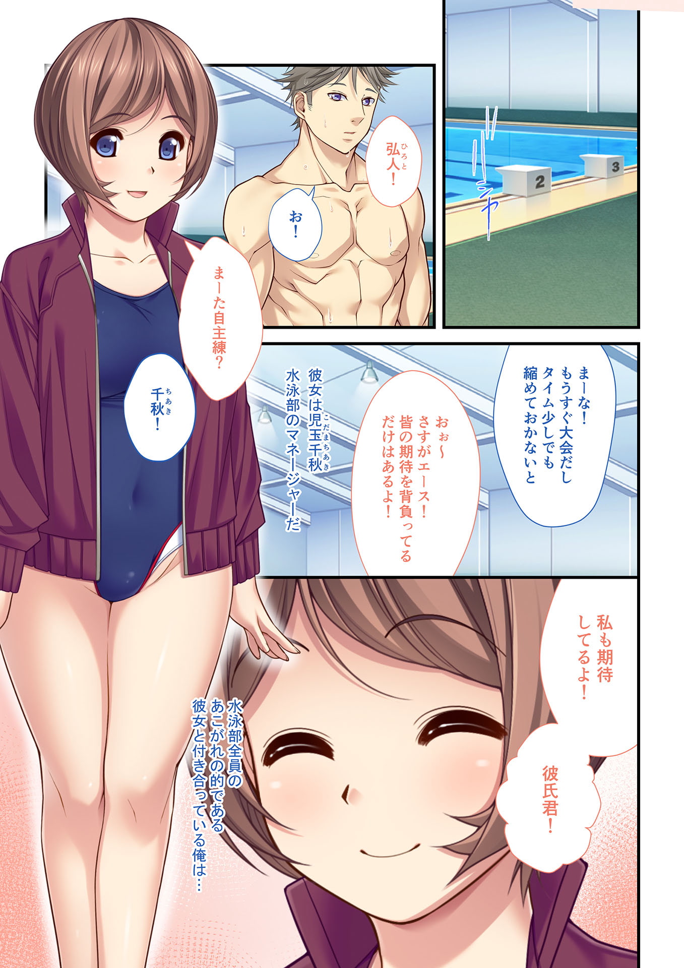 【フルカラー】背徳の浮気SEX(7) 女子マネージャーはみんなの性処理玩具～スク水強制H～