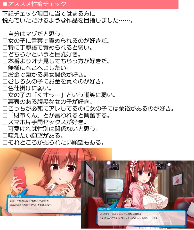 ヒロイン全員お財布狙い!～お金を稼いで女の子に貢ぐパパ活SLG～