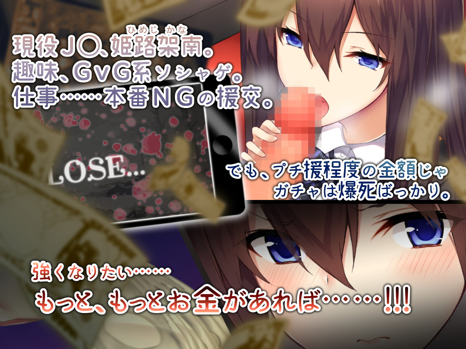 【自称S】★5J○姫〔SSR〕がガチャ代を￥交で稼いだ結果www【実はM】