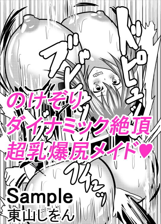 超乳メイドるるな3