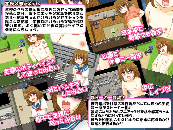 校内露出狂 結菜ちゃん～卒業までのドキドキ学園生活～