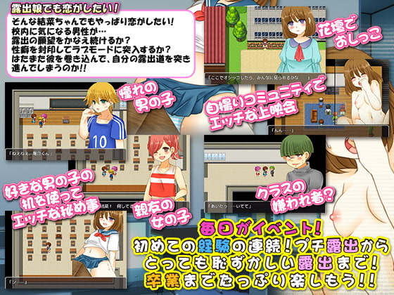 校内露出狂 結菜ちゃん～卒業までのドキドキ学園生活～