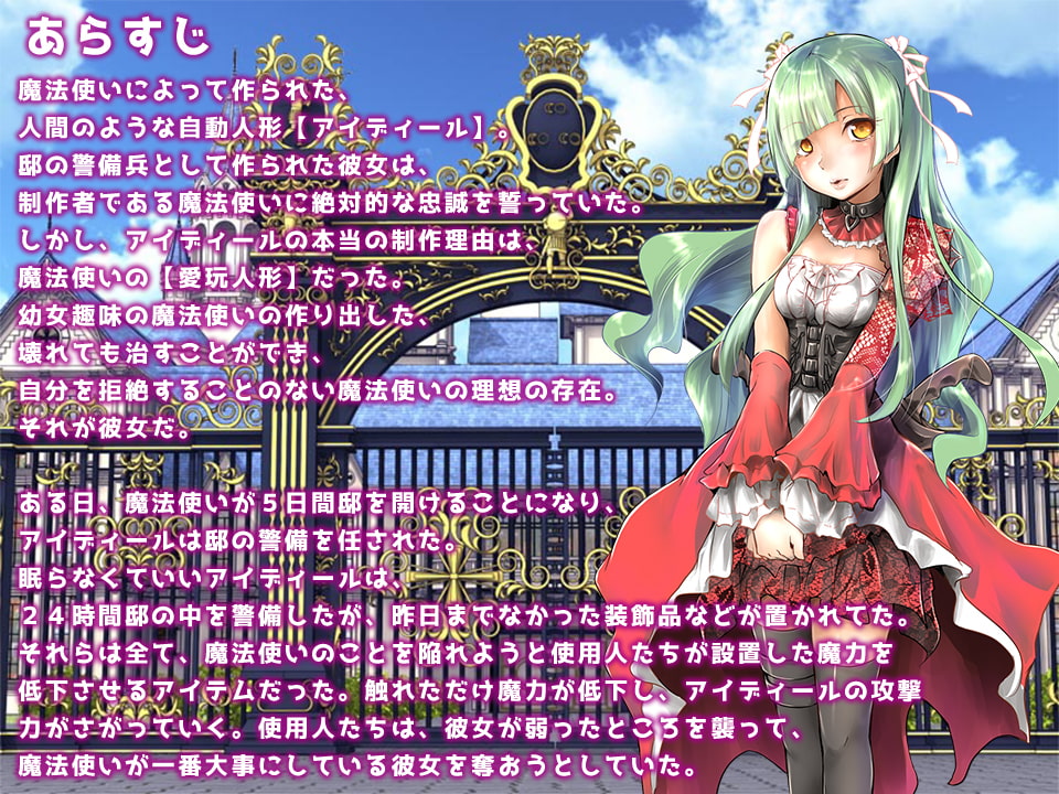 愛玩人形アイディール～ヒミツの防犯記録～