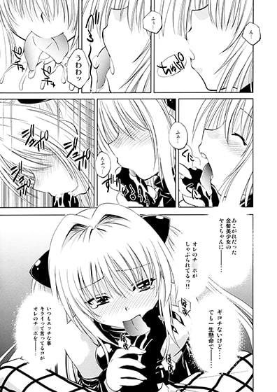 とらぶるっ娘～ヤミ～