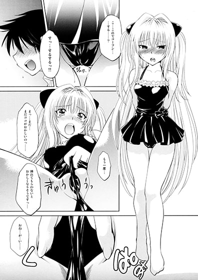 とらぶるっ娘～ヤミ～