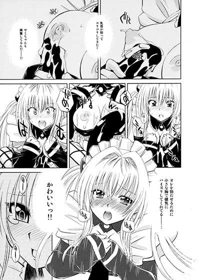 とらぶるっ娘～ヤミ～