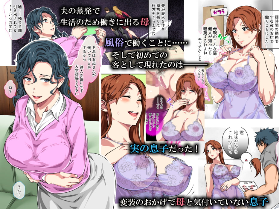 地味だけどエロい身体したお母さんを風俗堕ち寸前で救った母子相姦