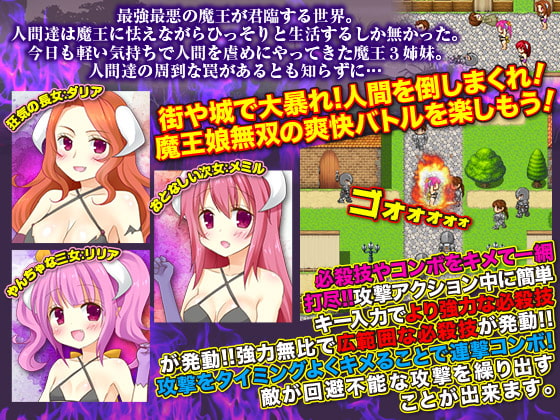 魔王の3姉妹だからといって、やんちゃが過ぎました…