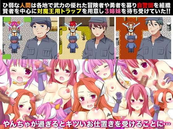 魔王の3姉妹だからといって、やんちゃが過ぎました…