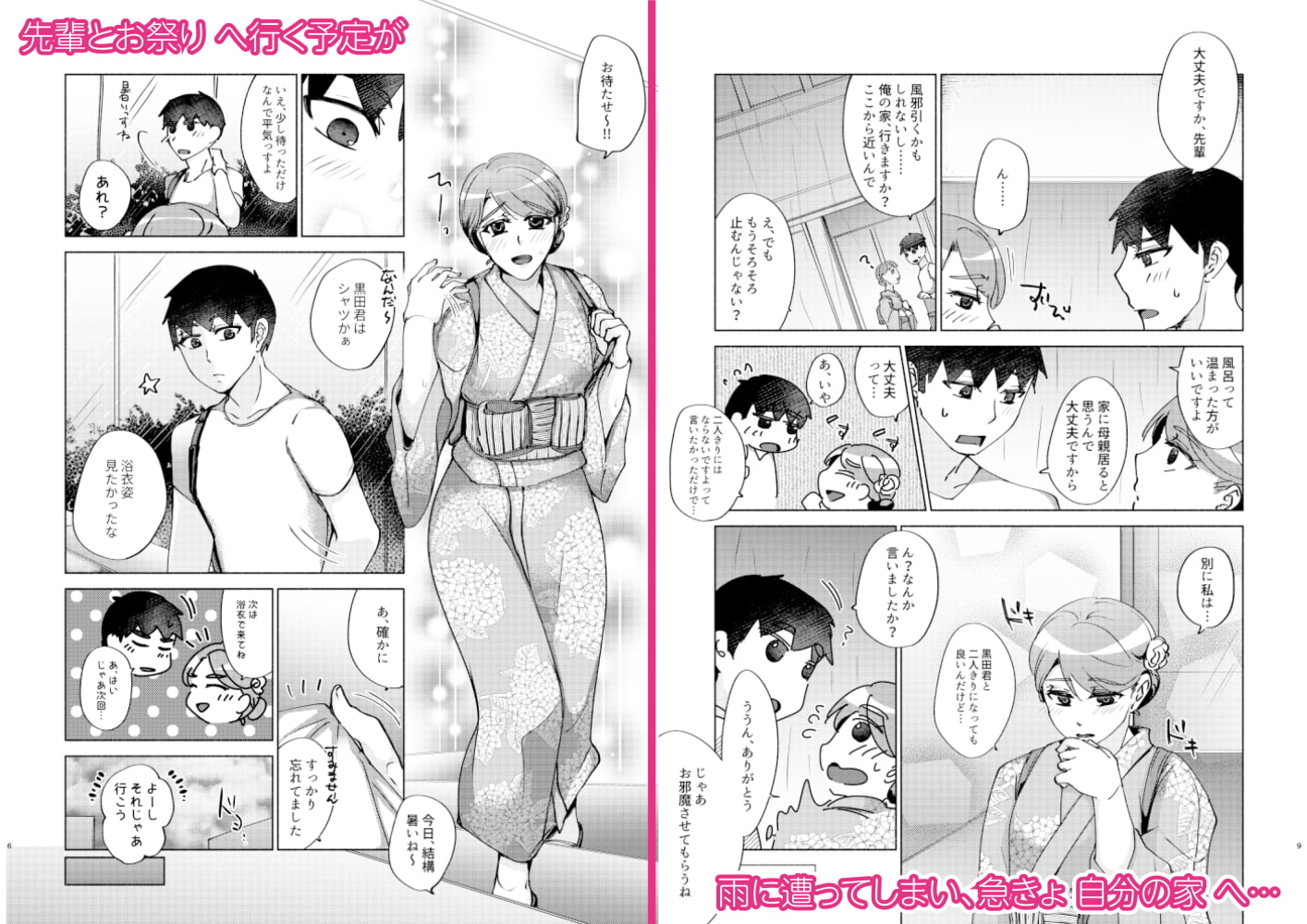 夏帆先輩と内緒の時間3