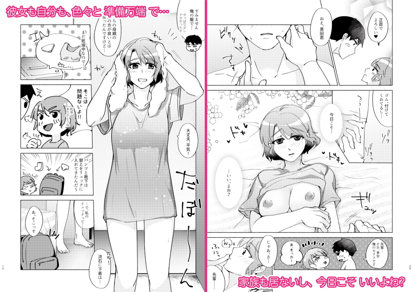 夏帆先輩と内緒の時間3