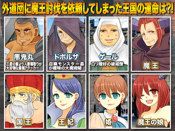 魔王?!倒してもいいけど報酬高いよ?