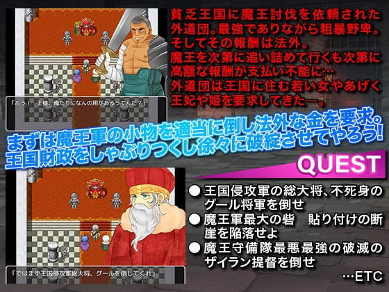 魔王?!倒してもいいけど報酬高いよ?