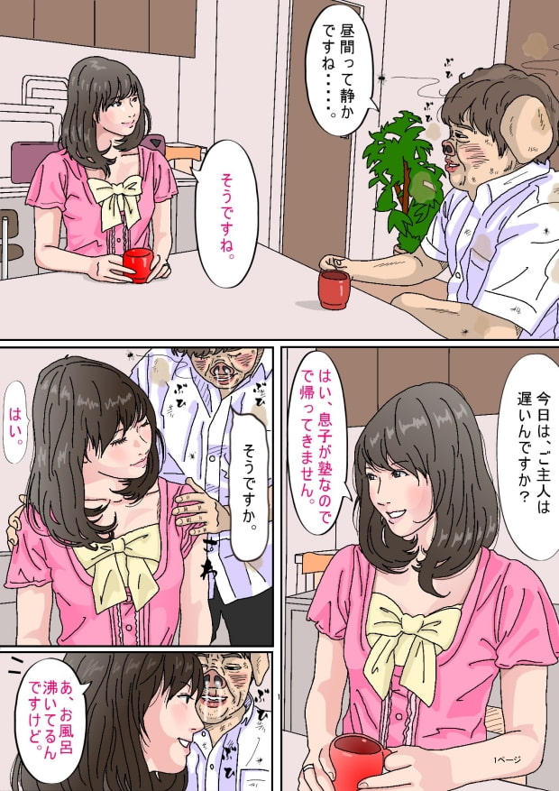 豚さんと若妻