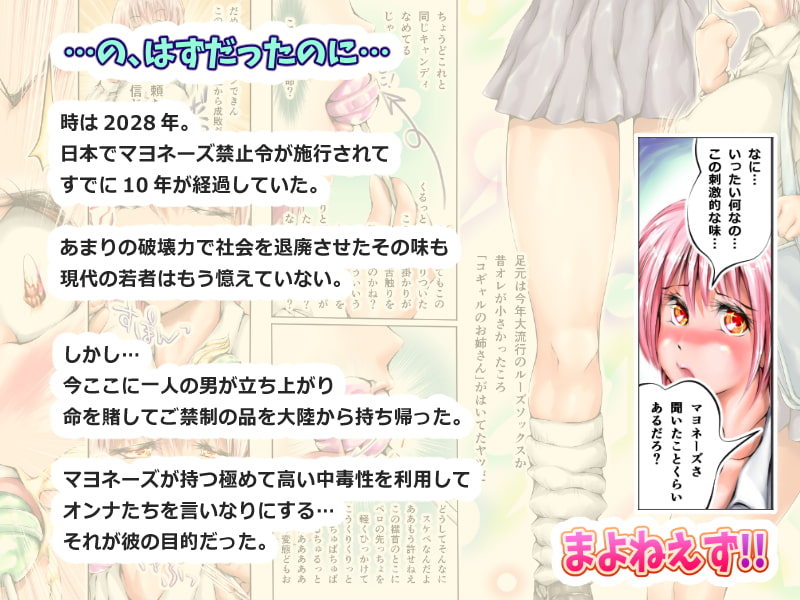 まよねえず!!～マヨネーズが禁じられた国、日本～