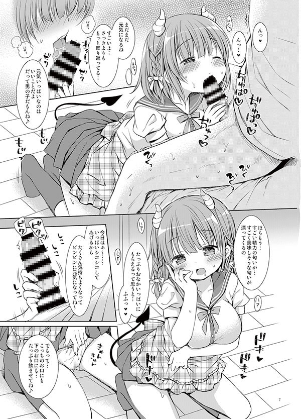 僕の幼妻はかわエロサキュバス on comic