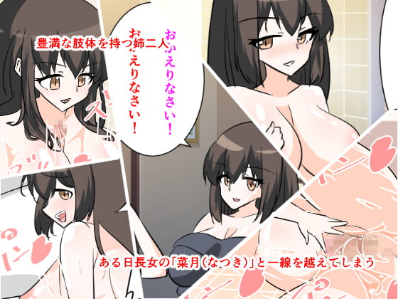 二人の姉とひたすら獣のように貪り合うようなセックス