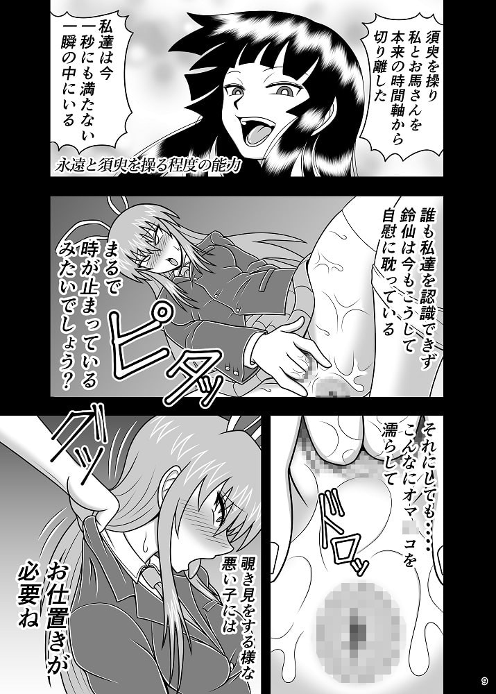 時姦馬姦 鈴仙 優曇華院 イナバ