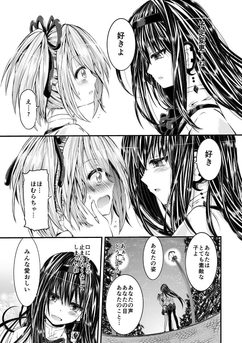 それでも私は構わない