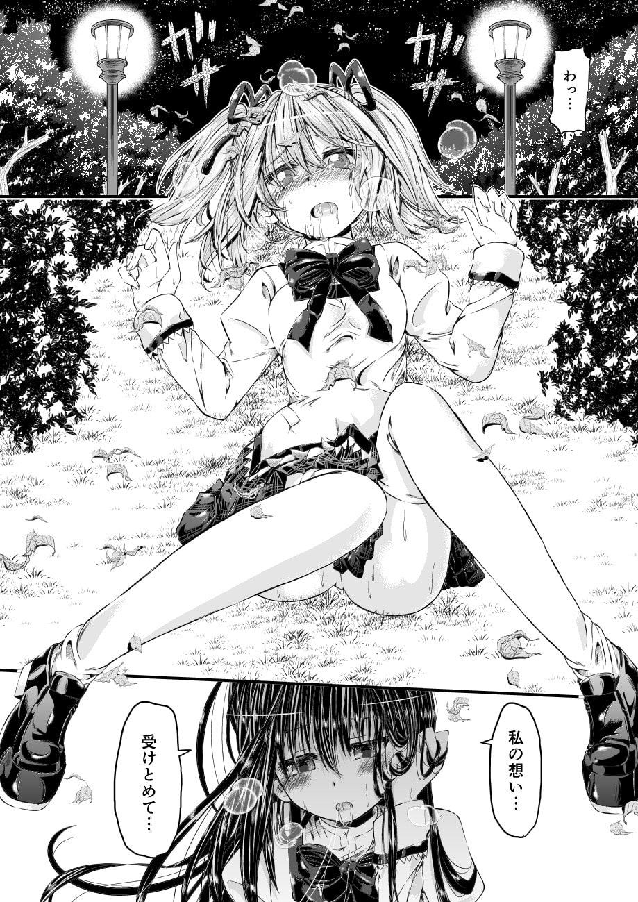 それでも私は構わない