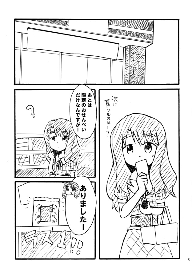 美也と芳乃が一つ残ったお煎餅に同時に手を伸ばしたら？