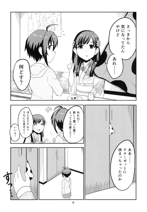 紗枝はん×美穂はん