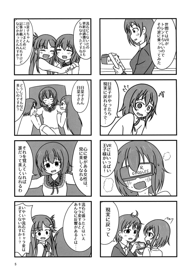 日菜子ちゃん中心の何か