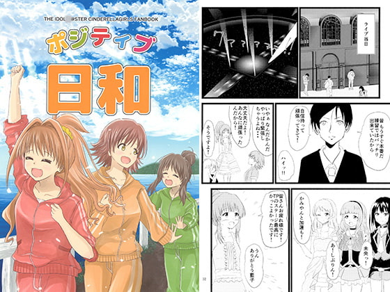 ポジティブ日和