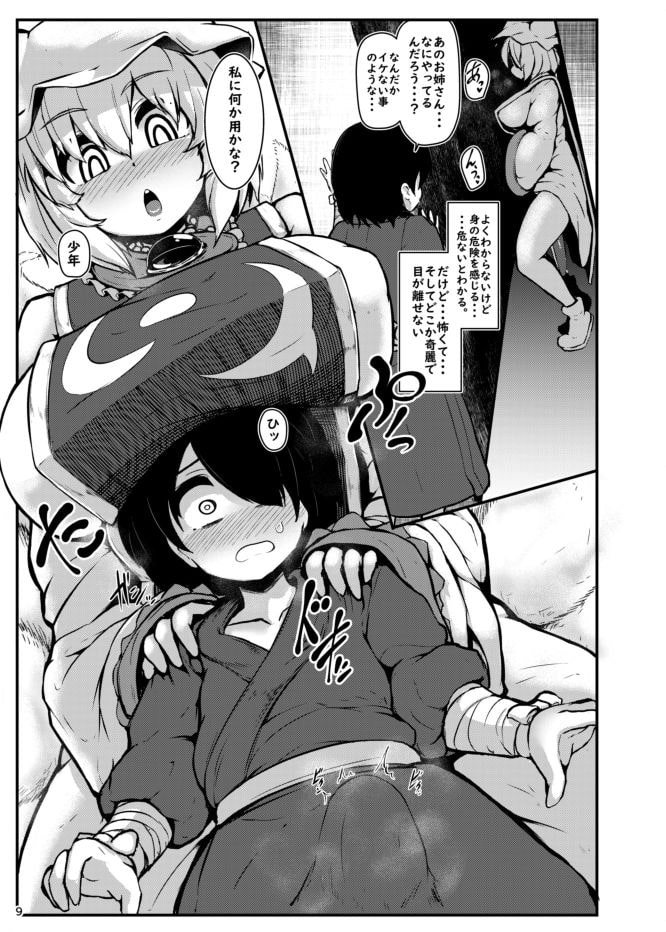 ショタ喰いドスケベフォックス