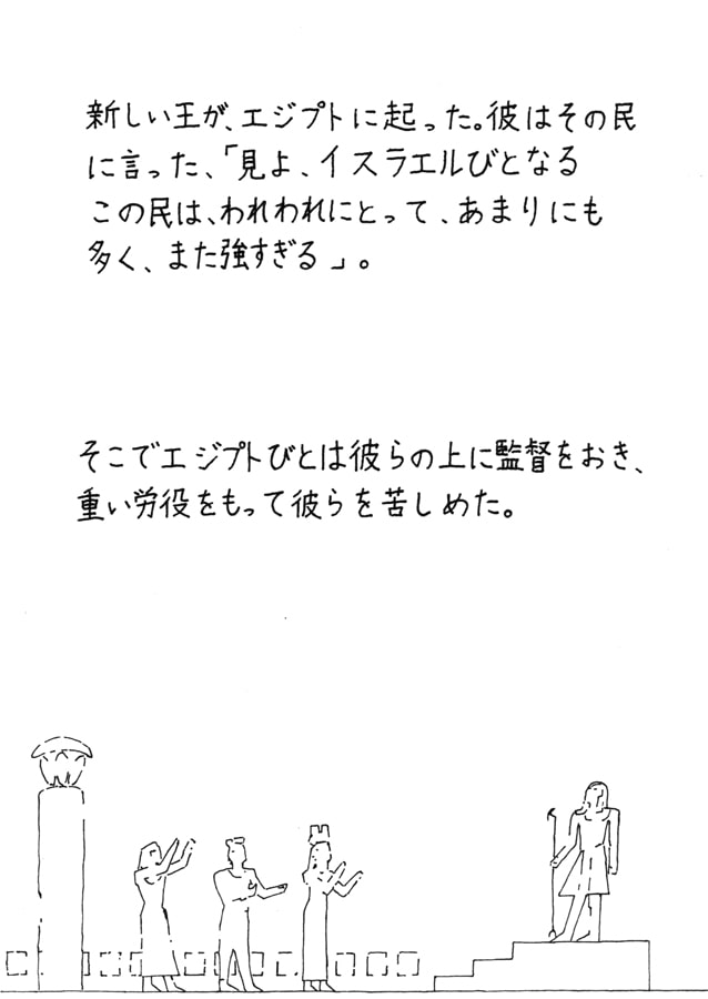口語訳旧約聖書 出エジプト記 詩篇 雅歌