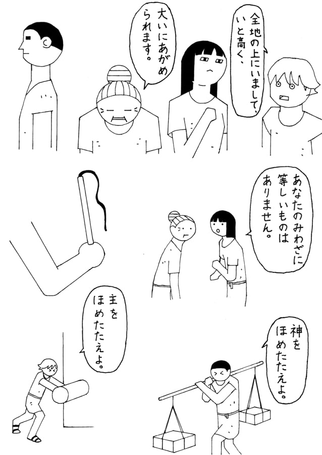 口語訳旧約聖書 出エジプト記 詩篇 雅歌