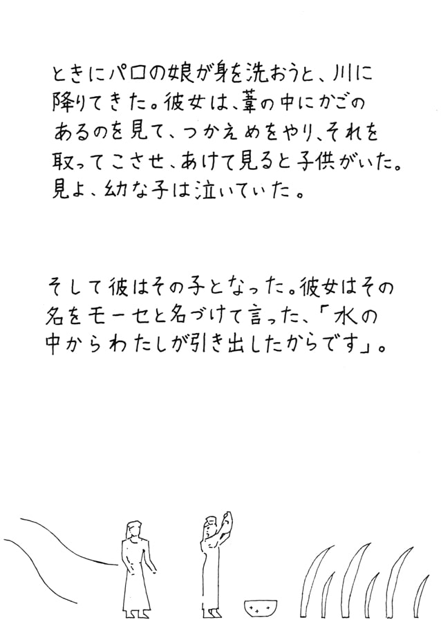口語訳旧約聖書 出エジプト記 詩篇 雅歌