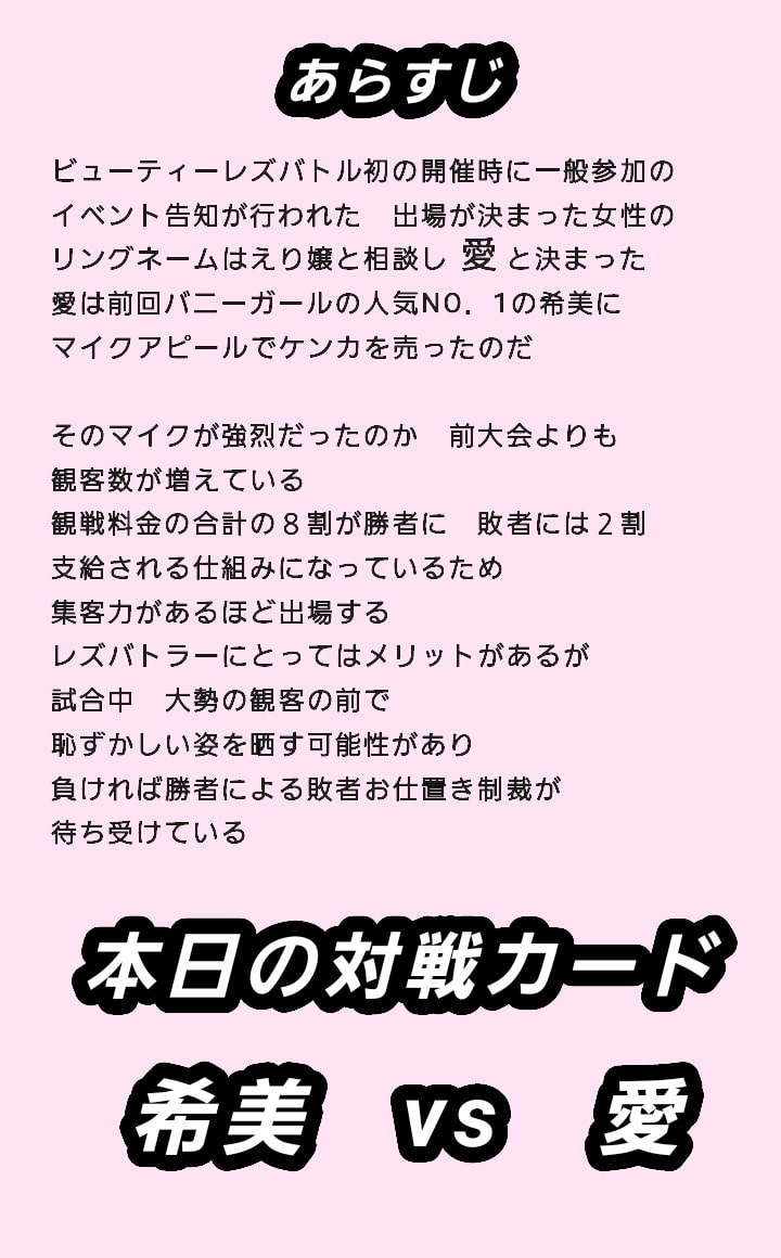 ビューティレズバトル1