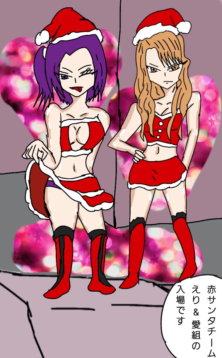 ビューティレズバトルサンタコス剥ぎ取りクリスマススペシャルマッチ