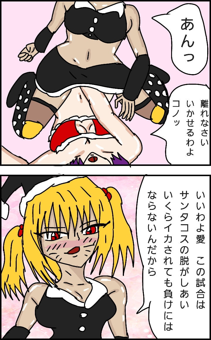 ビューティレズバトルサンタコス剥ぎ取りクリスマススペシャルマッチ