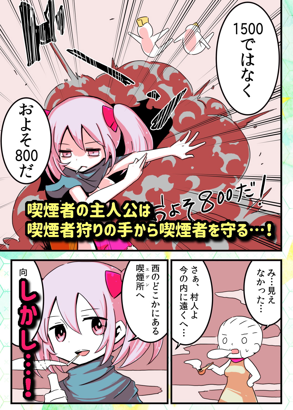 世紀末ブラックスモーカーズ