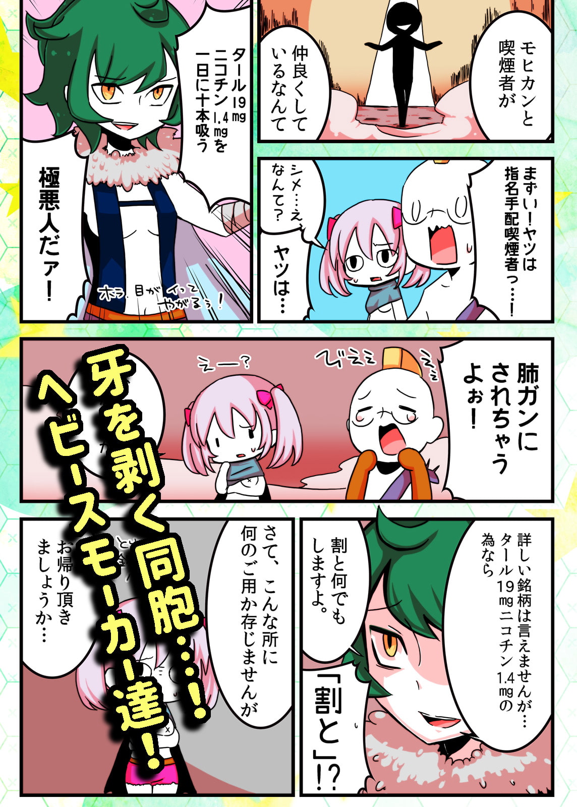 世紀末ブラックスモーカーズ